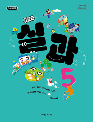 초등실과 5학년