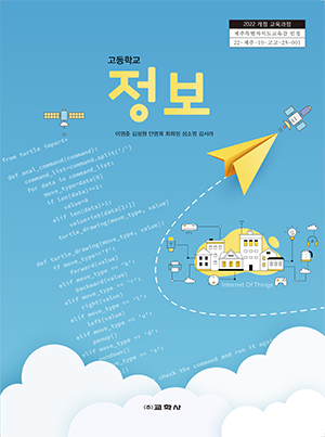고등 정보
