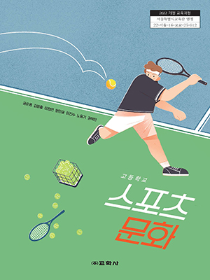 고등 스포츠 문화