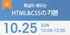 확실해 배우는 HTML＆CSS 기본